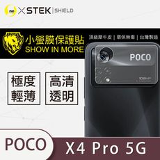 【小螢膜】POCO X4 Pro 鏡頭保護貼 鏡頭貼 環保無毒 保護膜 (2入組)