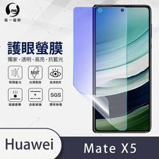 O-ONE『護眼螢膜』HUAWEI 華為 Mate X5 全膠抗藍光次螢幕保護貼SGS MIT