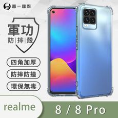 O-ONE【原廠正品】realme 8 5G 美國軍規防摔測試-軍功防摔手機殼 防摔殼