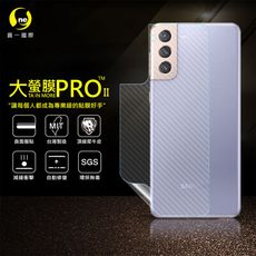 【大螢膜PRO】Samsung S21+ 5G 全膠背蓋保護貼 環保 MIT-3D碳纖維