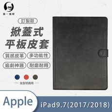 iPad 9.7(2017) 小牛紋掀蓋式平板保護套 平板皮套 皮革保護殼(A3)