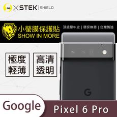 【小螢膜】Google Pixel 6 Pro 鏡頭保護貼 鏡頭貼 環保無毒 保護膜 (2入組)