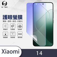 『護眼螢膜』XiaoMi 小米 14 抗藍光螢幕保護貼