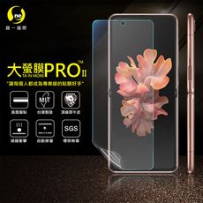 【大螢膜PRO】SAMSUNG Z Flip 5G版 全膠螢幕保護貼 環保無毒 犀牛皮原料 MIT