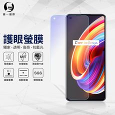 O-ONE『護眼螢膜』realme X7 Pro 滿版全膠抗藍光螢幕保護貼 SGS MIT 保護膜