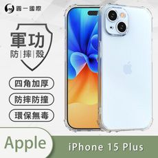 【o-one】APPLE iPhone15 Plus 軍功防摔手機保護殼