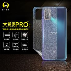 【大螢膜PRO】HTC Desire21 Pro 5G 全膠背蓋保護貼 環保 MIT-水舞碳纖維