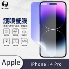 O-ONE『護眼螢膜』APPLE iPhone14 Pro 全膠抗藍光螢幕保護貼SGS MIT