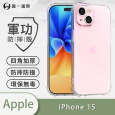 【o-one】Apple iPhone 15 軍功防摔手機保護殼