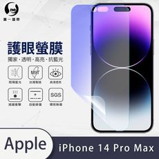 O-ONE『護眼螢膜』APPLE iPhone14 Pro Max全膠抗藍光螢幕保護貼SGS MIT