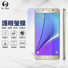 O-ONE『護眼螢膜』Samsung NOTE5 滿版全膠抗藍光螢幕保護貼 SGS MIT 保護膜