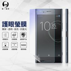 『護眼螢膜』SONY XZ Premium 滿版全膠抗藍光螢幕保護貼 SGS MIT 保護膜