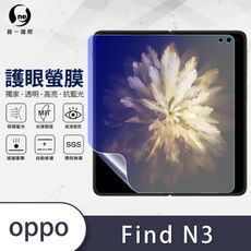 【o-one 護眼螢膜】OPPO Find N3 大螢幕 全膠抗藍光螢幕保護貼