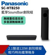 【Panasonic 國際牌】2.1聲道藍芽Soundbar劇院組 SC-HTB250