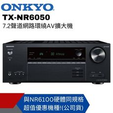 ONKYO 7.2聲道8K聯網環繞綜合擴大機TX-NR6050