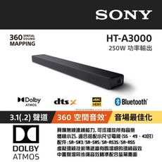 【SONY索尼】 3.1 聲道 HT-A3000 單件式喇叭 聲霸【台灣公司貨】單件式揚聲器