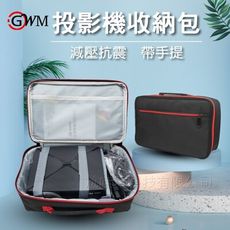 GWM投影機收納包 微型投影機 防撞包