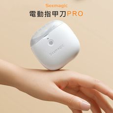 【小米有品】 SEEmagic台灣官方保固1年 電動指甲剪 PRO