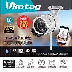 Vimtag B1-C 720P HD 戶外防水型 智慧雲端攝影機
