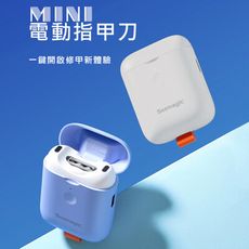 【小米有品】 SEEmagic台灣官方保固1年 電動指甲剪 MINI