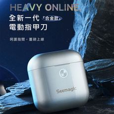 【小米有品】 SEEmagic台灣官方保固1年 電動指甲剪 SHARK