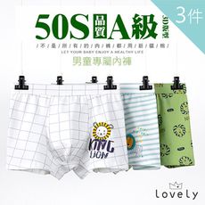 【 Lovely 蘿芙妮】獅子男童3件組  高品質親膚純棉兒童内褲