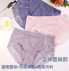 【 Lovely 蘿芙妮】女神透氣抑菌蕾絲款