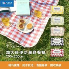 【Horizon 天際線】200X200cm網美款加大款輕便野餐墊 (附專屬收納袋)