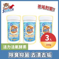 【保溫杯清潔3入組】SunMuch熊潔淨 熊麻吉活力活氧酵素180gx3