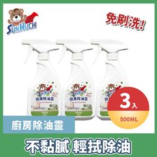 【速效除油3入組】SunMuch熊潔淨廚房除油靈－500ml x3