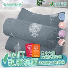 MIT重磅高支撐功能 三角靠墊 抬腿枕 床頭枕  抗菌精梳棉 印花 素色多款可選