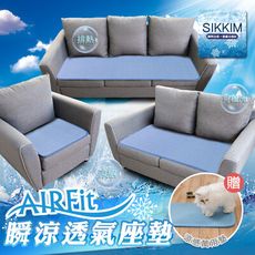 【AIR-fit】瞬間涼感透氣座墊 夏羽藍 優惠組(內含1+2+3人坐墊、70*45cm萬用墊1入)