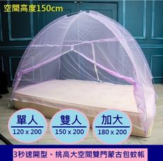 挑高空間自動秒開大蚊帳 (單人/雙人/加大)