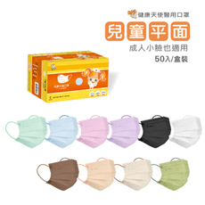 【健康天使】兒童平面醫用口罩 50片/盒 台灣製 雙鋼印