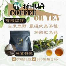 【樺HUA-有機轉型 武夷茶種】台東鹿野頂級紅烏龍原葉茶包1入20包 經濟包