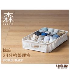 Udlife 森棉麻24格分類收納盒