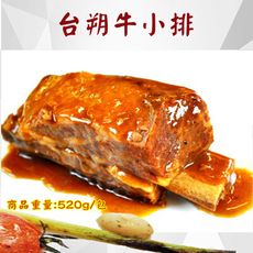 【富爾喜生鮮】美國安格斯台朔牛小排(XL)