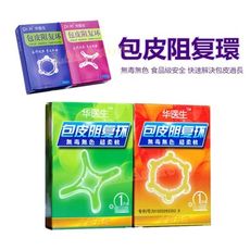包皮矯正器 華醫生ox型包皮阻复環