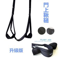 夢幻搖擺門上鞦韆 性愛 體位輔助 情趣用品 5774