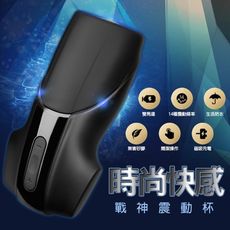慰愛而生德國戰神超跑杯 打手槍 電動 自慰器 飛機杯 男性 情趣用品