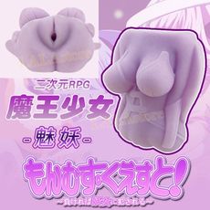 二次元rpg魔王少女-魅妖(阿爾埃露瑪) 動漫系 自慰套 自慰器 情趣用品