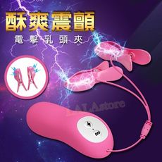 sm 酥爽 震動 乳頭夾 電擊夾 情趣跳蛋