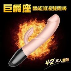 巨爵座Plus42度C智能加溫雙震棒 G點 高潮 陽具 按摩棒 9128