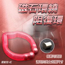 磁石環繞 阻復環運動型 (紅) 10444