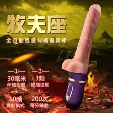 牧夫座漸進式飽滿滾珠 感應互動伸縮逼真棒 擬真 陽具 變頻 g點 按摩棒 情趣用品 9321