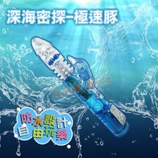滾珠按摩棒 深海密探 極速豚滾珠按摩棒送潤滑液
