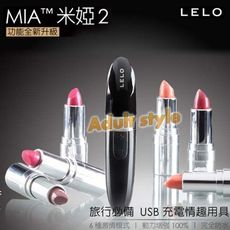 跳蛋 高端情趣用品瑞典lelo-mia 2 米雅2代六段變頻口紅式按摩器