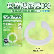 男用包皮矯正器 日本ssi-dna包莖矯正器(s號)可夜用