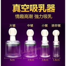 調情真空吸乳器 乳頭按摩挑逗 乳房刺激器 sm 前戲 調情 情趣用品 - 大