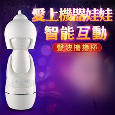 科技娃娃智能互動聲波擼擼杯 電動飛機杯